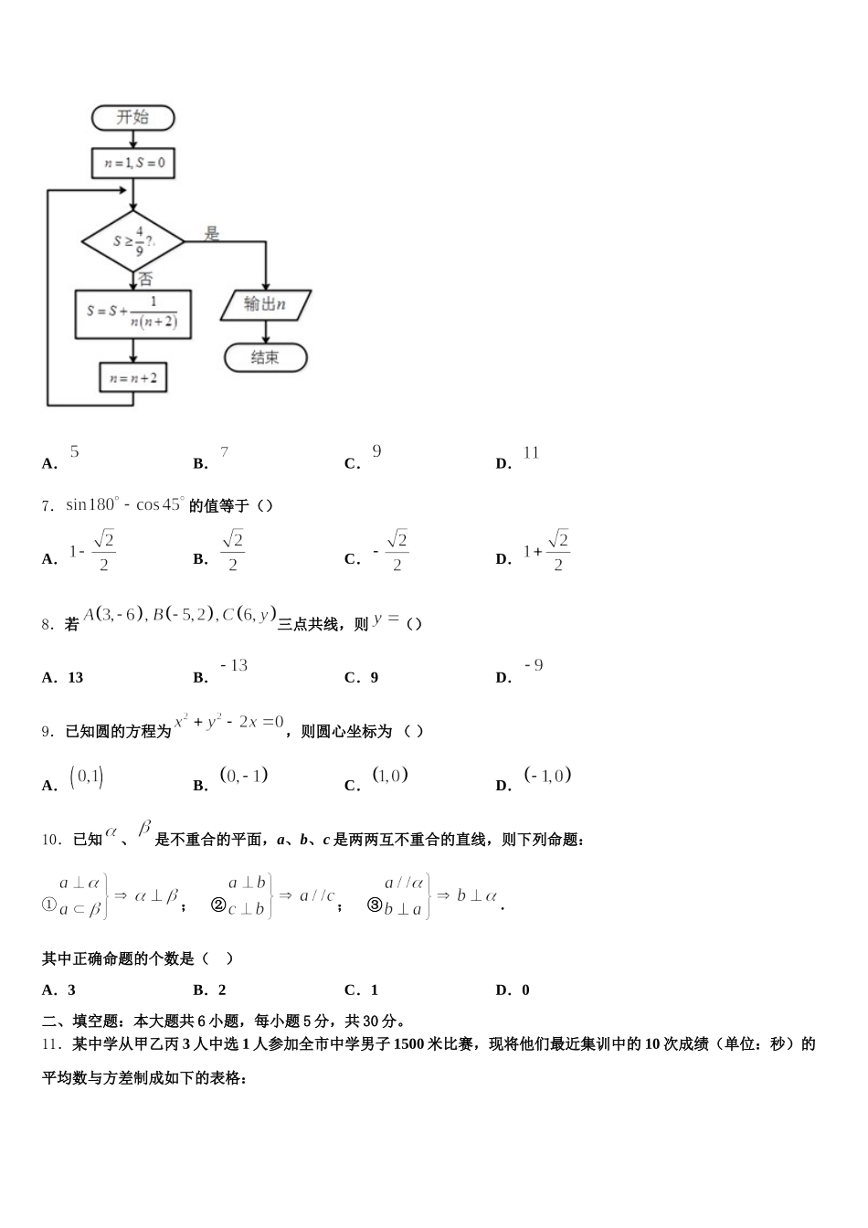 河北景县梁集中学2025年数学高一下期末达标检测模拟试题含解析_第2页