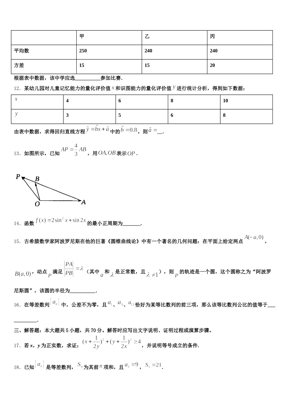 河北景县梁集中学2025年数学高一下期末达标检测模拟试题含解析_第3页