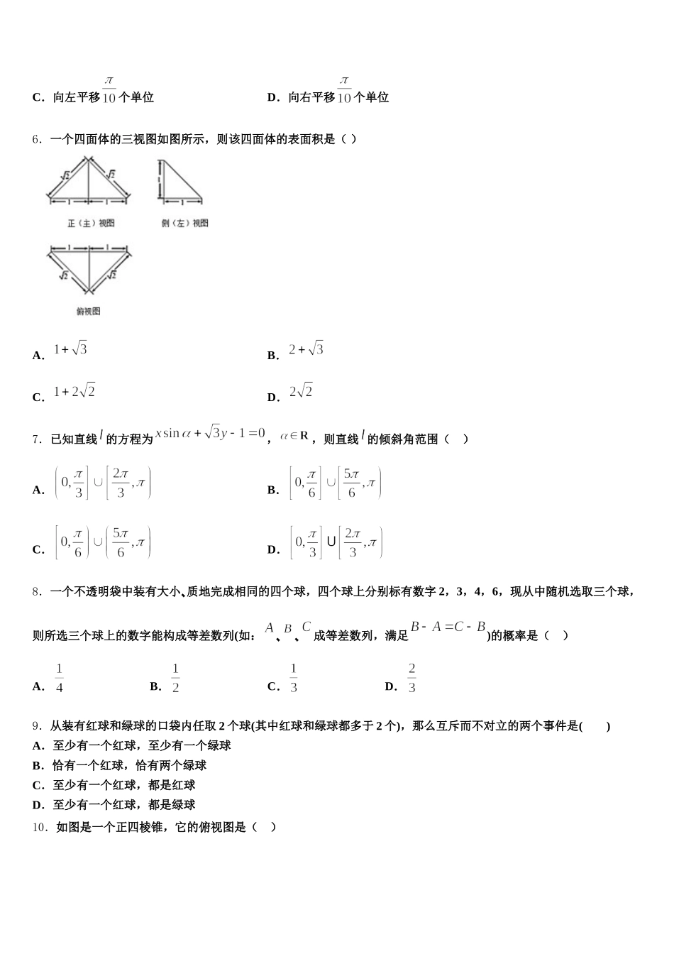 河北南宫中学等四校2025年高一下数学期末达标检测试题含解析_第2页