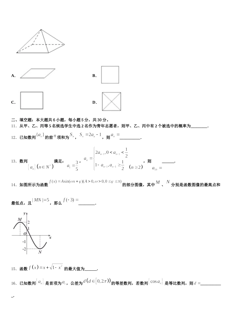 河北南宫中学等四校2025年高一下数学期末达标检测试题含解析_第3页