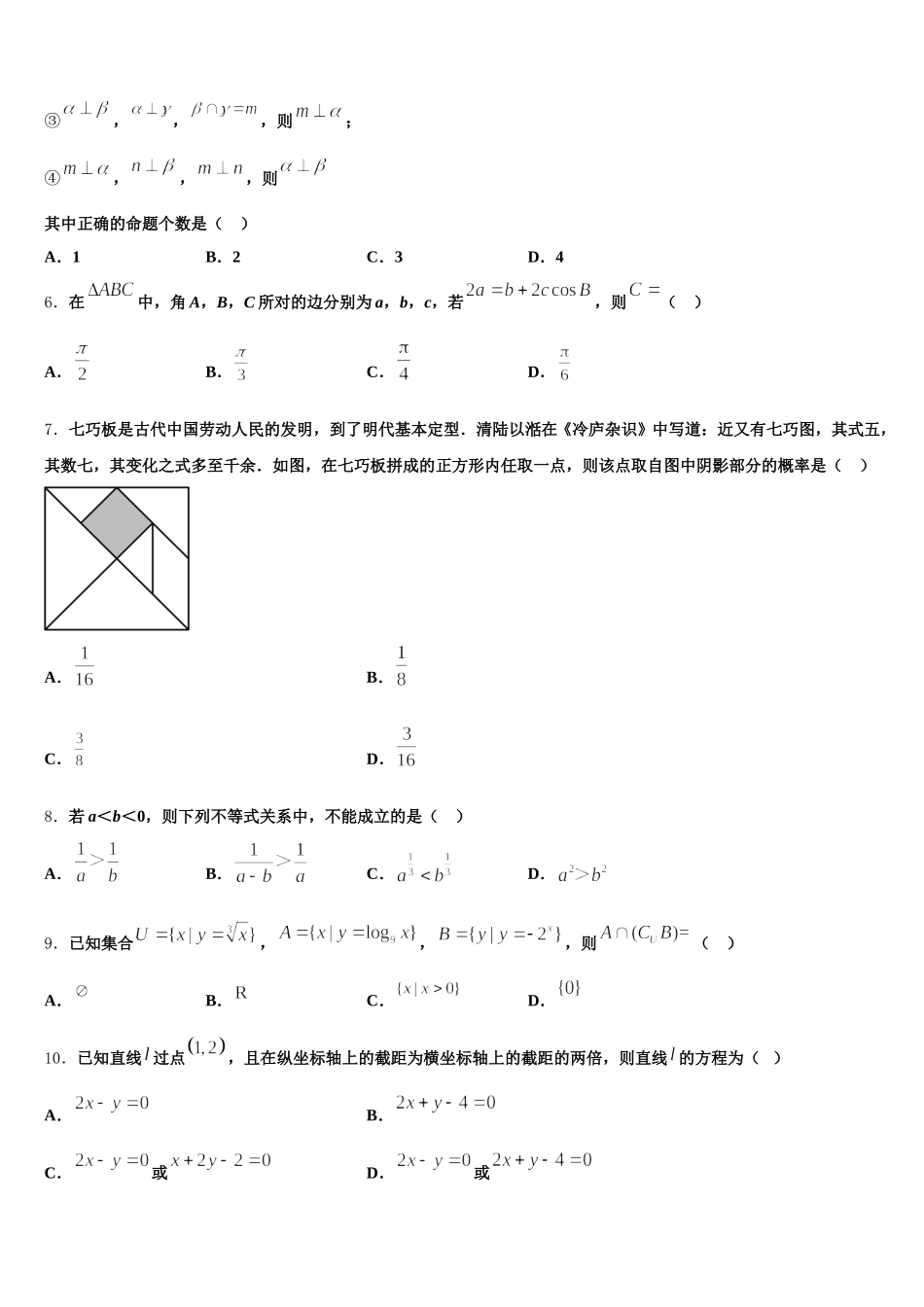 河北省邯郸市2025届高一下数学期末考试模拟试题含解析_第2页