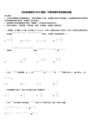 河北省邯郸市2025届高一下数学期末考试模拟试题含解析
