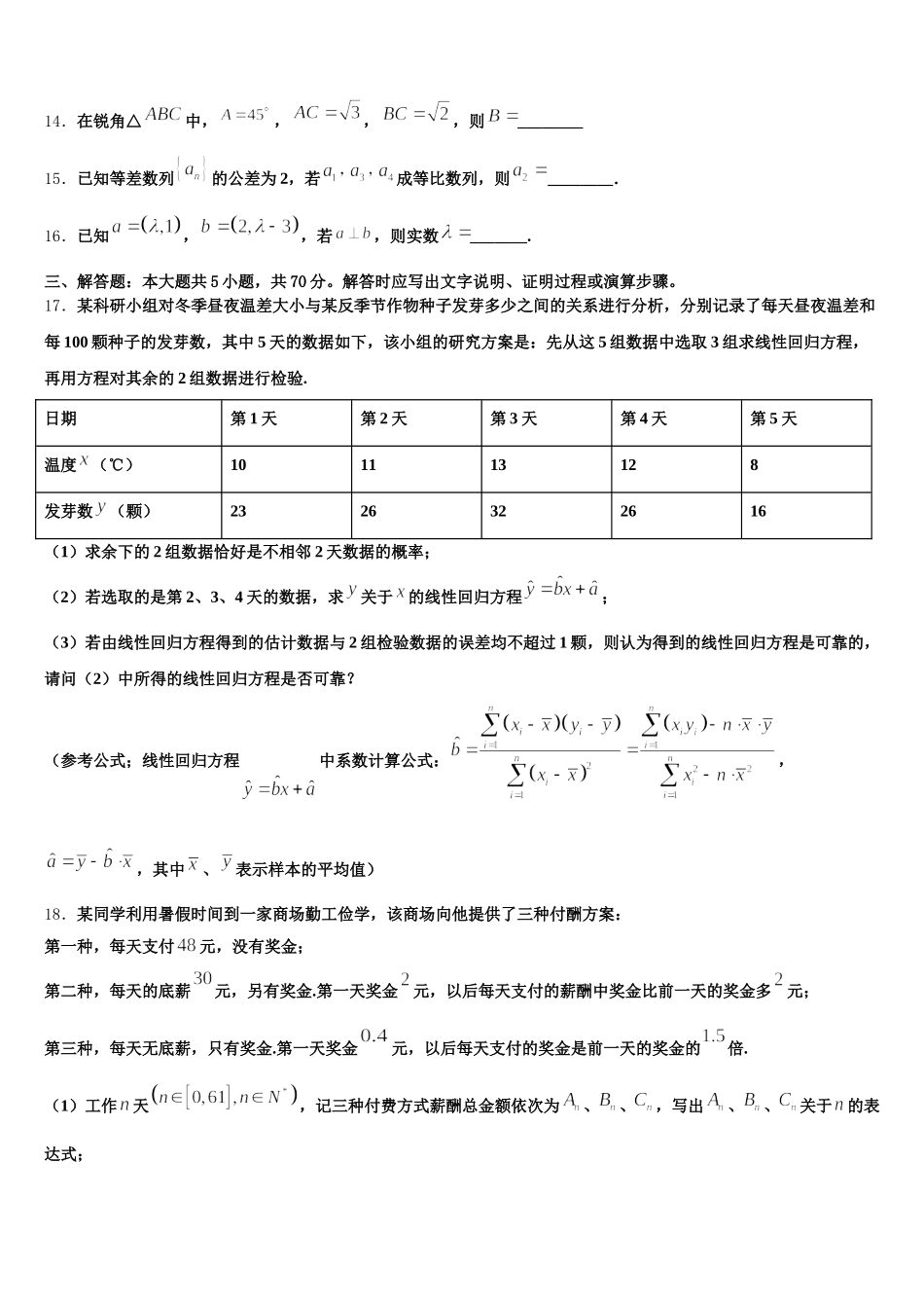 2025年河北省承德二中高一下数学期末教学质量检测模拟试题含解析_第3页