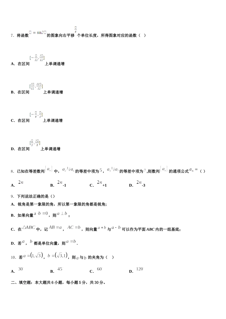 2024-2025学年河北省石家庄市鹿泉一中高一数学第二学期期末联考试题含解析_第3页