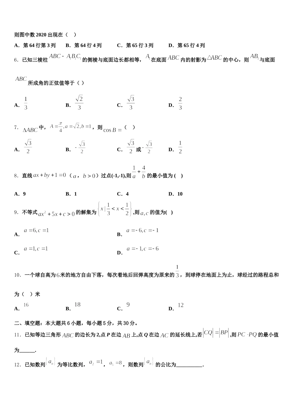 2024-2025学年河北省黄骅中学数学高一下期末达标检测试题含解析_第2页