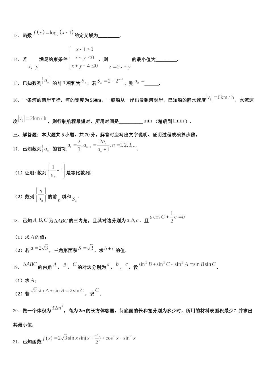 2024-2025学年河北省黄骅中学数学高一下期末达标检测试题含解析_第3页