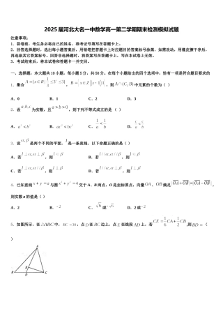 2025届河北大名一中数学高一第二学期期末检测模拟试题含解析