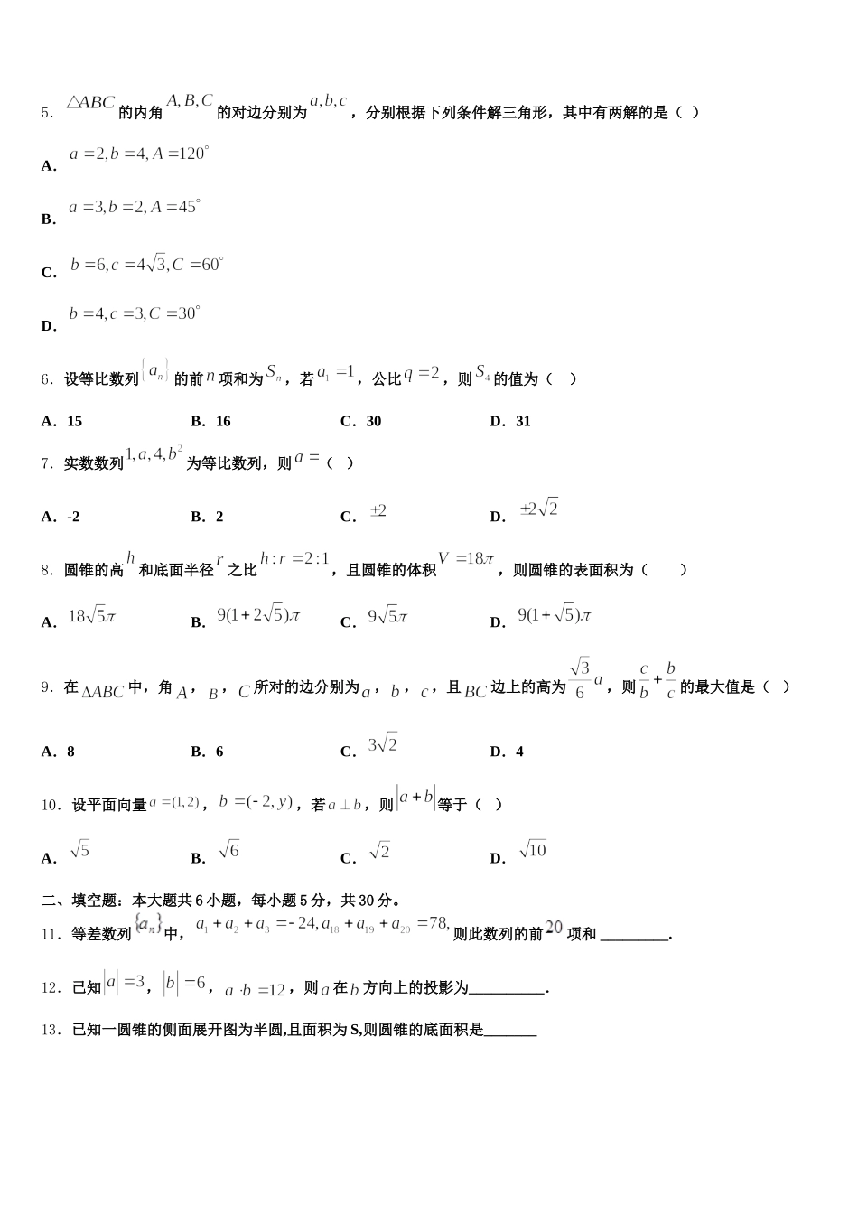 河北省泊头市一中2025届高一数学第二学期期末达标检测试题含解析_第2页