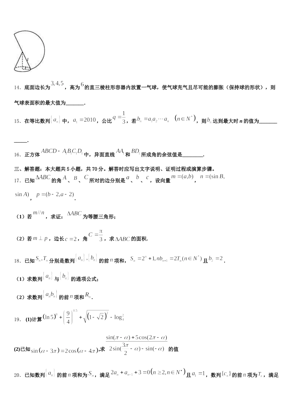 河北省泊头市一中2025届高一数学第二学期期末达标检测试题含解析_第3页