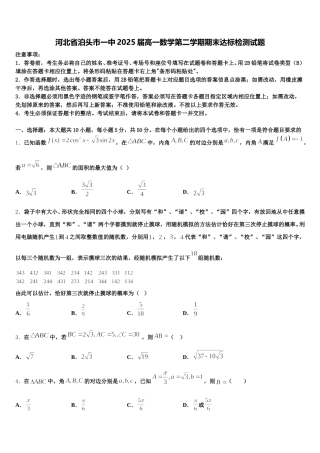 河北省泊头市一中2025届高一数学第二学期期末达标检测试题含解析