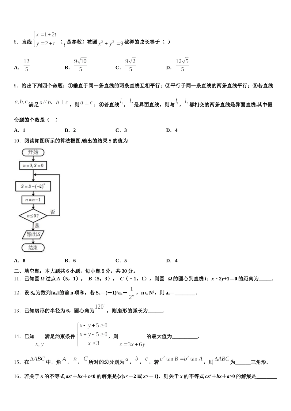 2025年河北省保定市数学高一第二学期期末复习检测模拟试题含解析_第2页