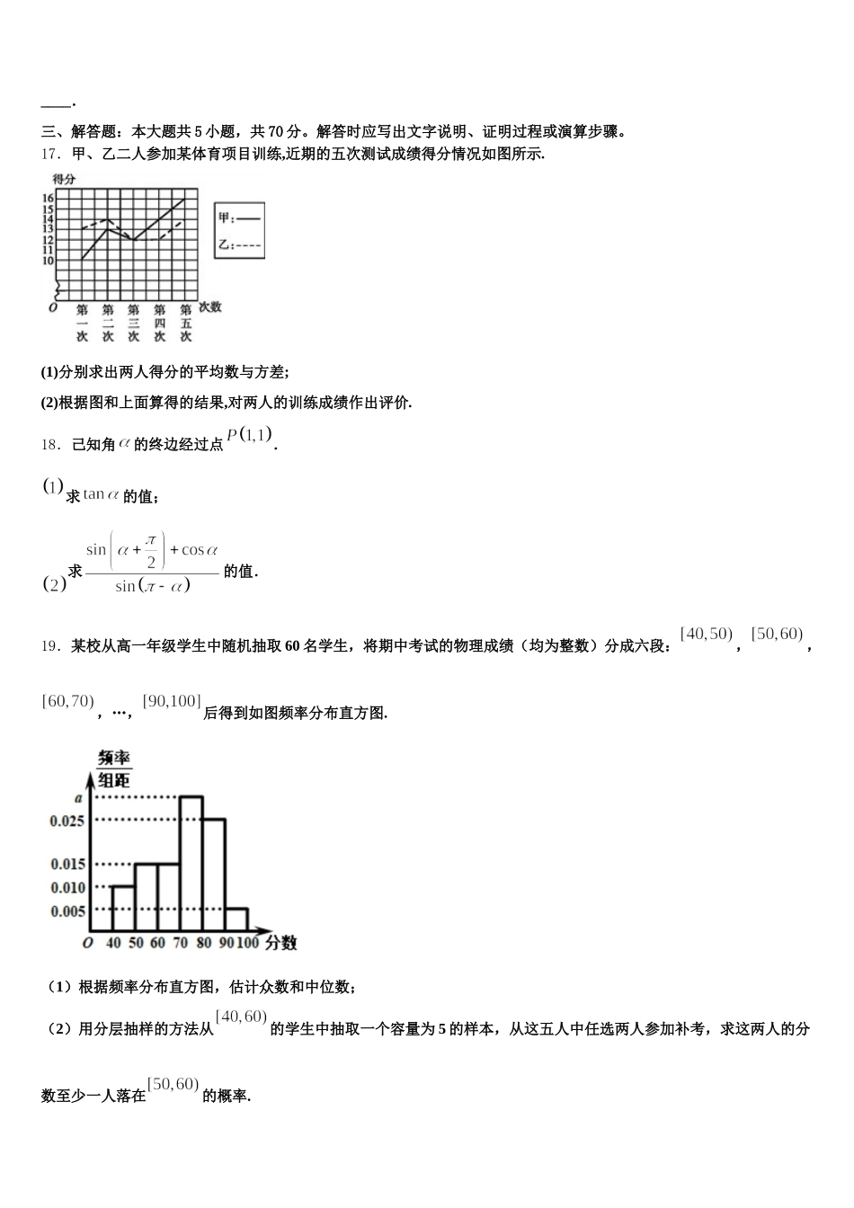 2025年河北省保定市数学高一第二学期期末复习检测模拟试题含解析_第3页