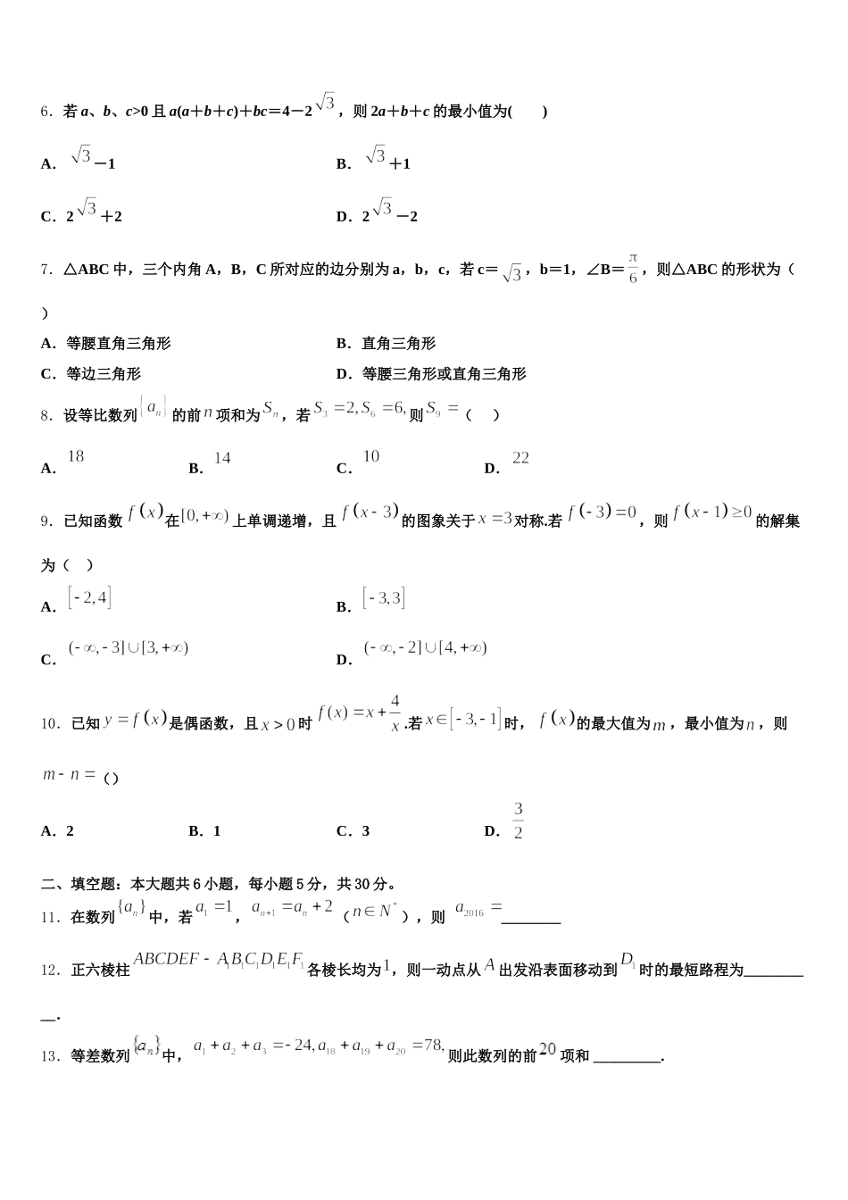 2025年河北省枣强县枣强中学数学高一第二学期期末学业质量监测试题含解析_第2页