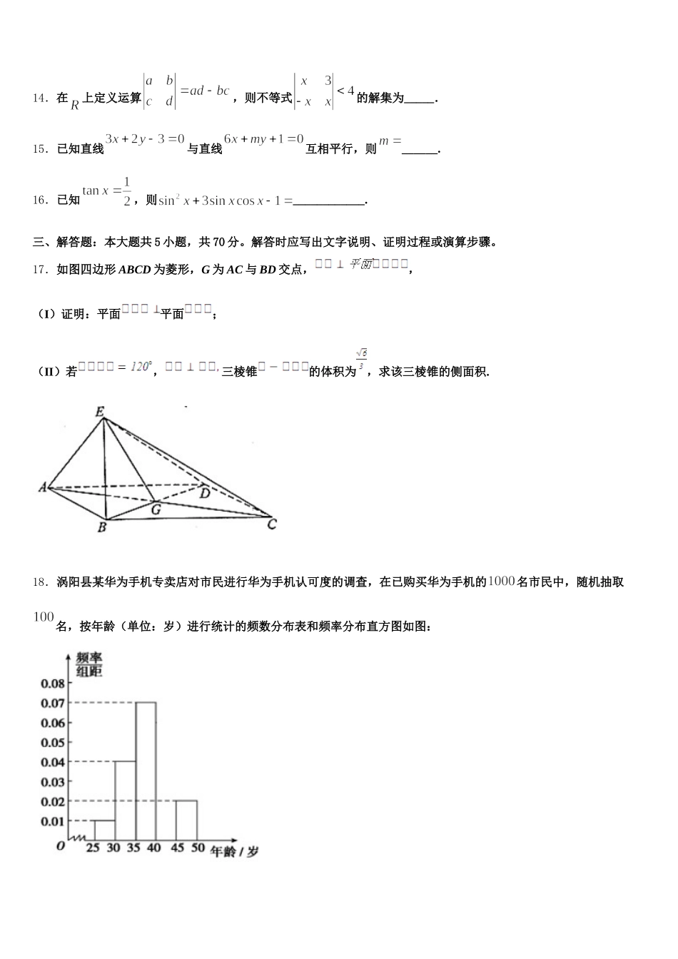 2025年河北省枣强县枣强中学数学高一第二学期期末学业质量监测试题含解析_第3页