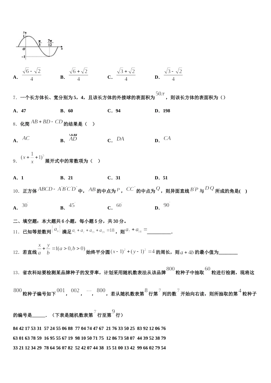 2025年河北省石家庄市第二中学数学高一下期末预测试题含解析_第2页