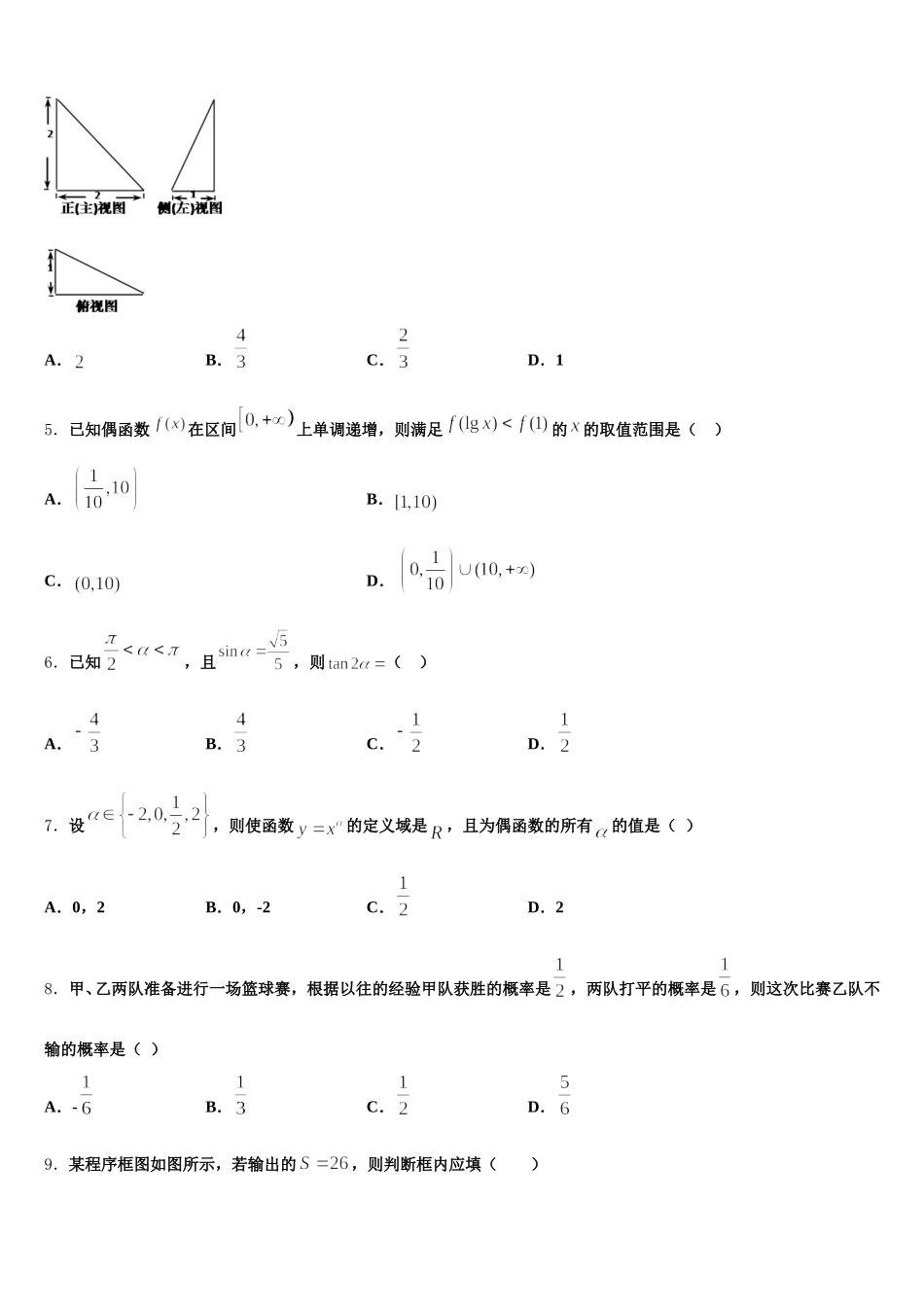 2024-2025学年河北省“五个一”名校联盟高一数学第二学期期末教学质量检测模拟试题含解析_第2页