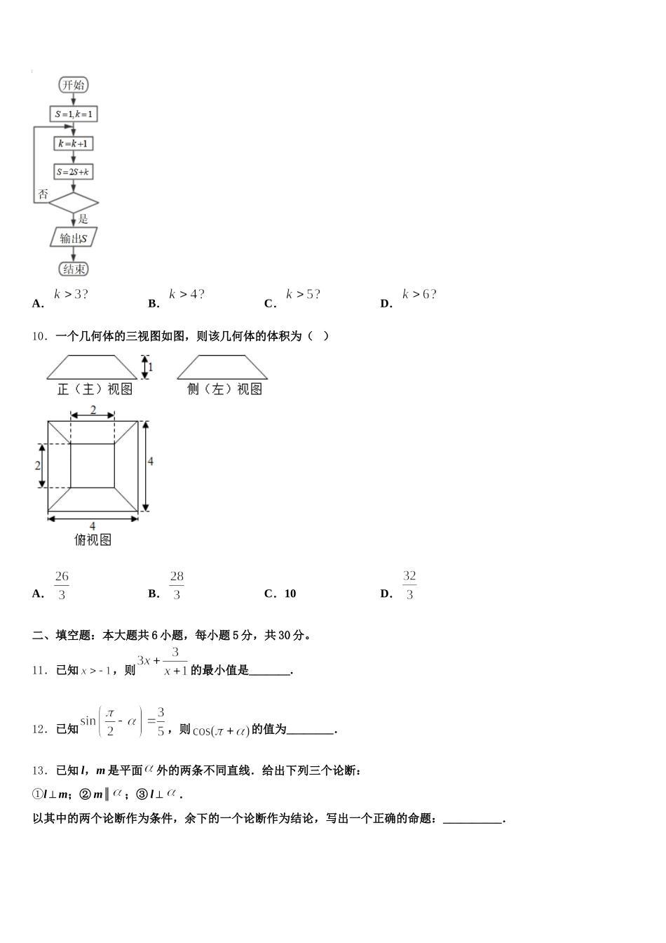 2024-2025学年河北省“五个一”名校联盟高一数学第二学期期末教学质量检测模拟试题含解析_第3页