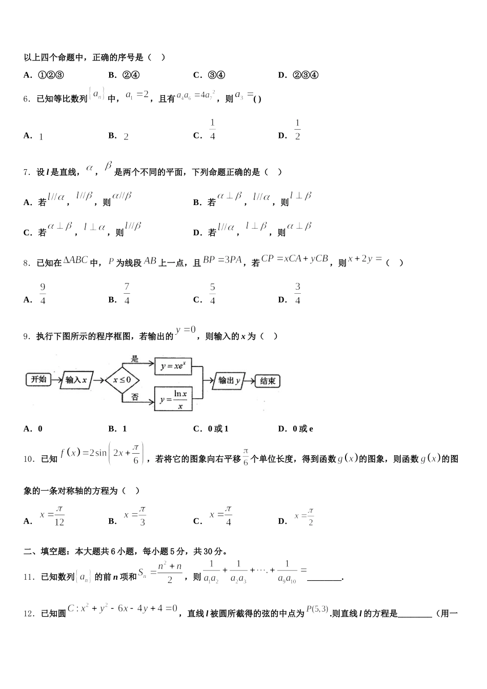 2024-2025学年河北省唐山市路北区唐山一中高一下数学期末复习检测模拟试题含解析_第2页