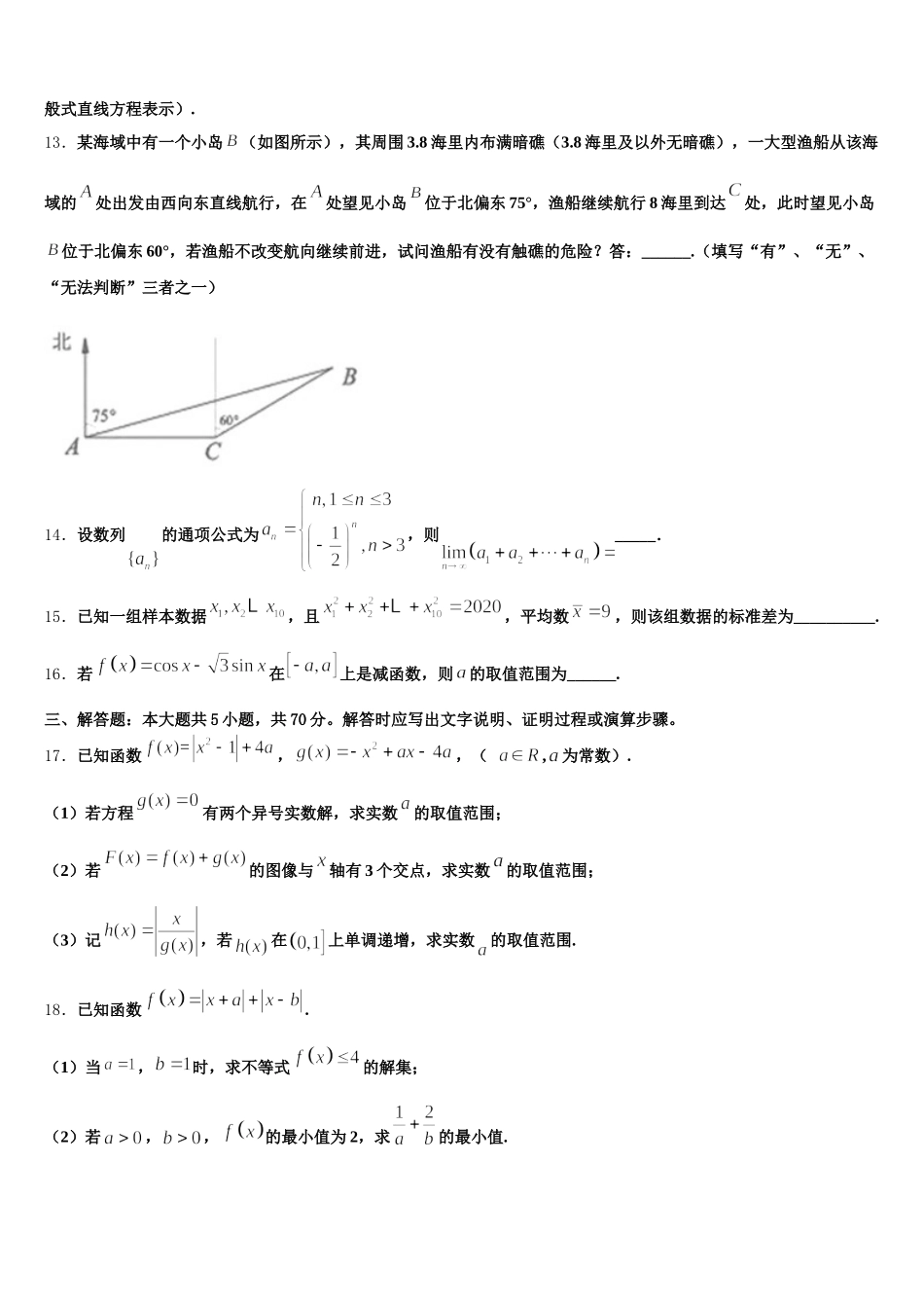 2024-2025学年河北省唐山市路北区唐山一中高一下数学期末复习检测模拟试题含解析_第3页