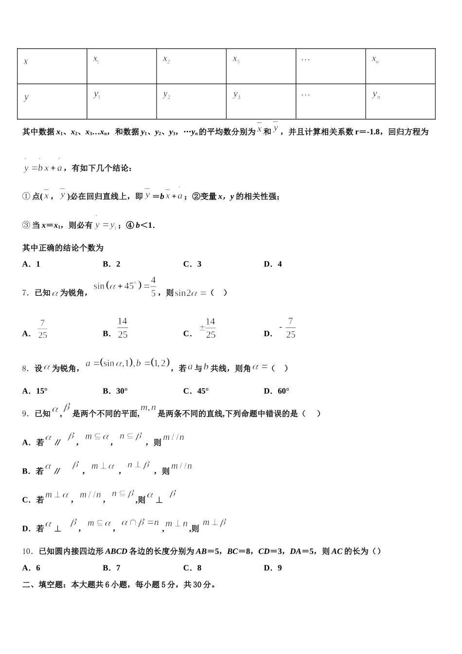 河北省景县梁集中学2025年高一下数学期末考试试题含解析_第2页