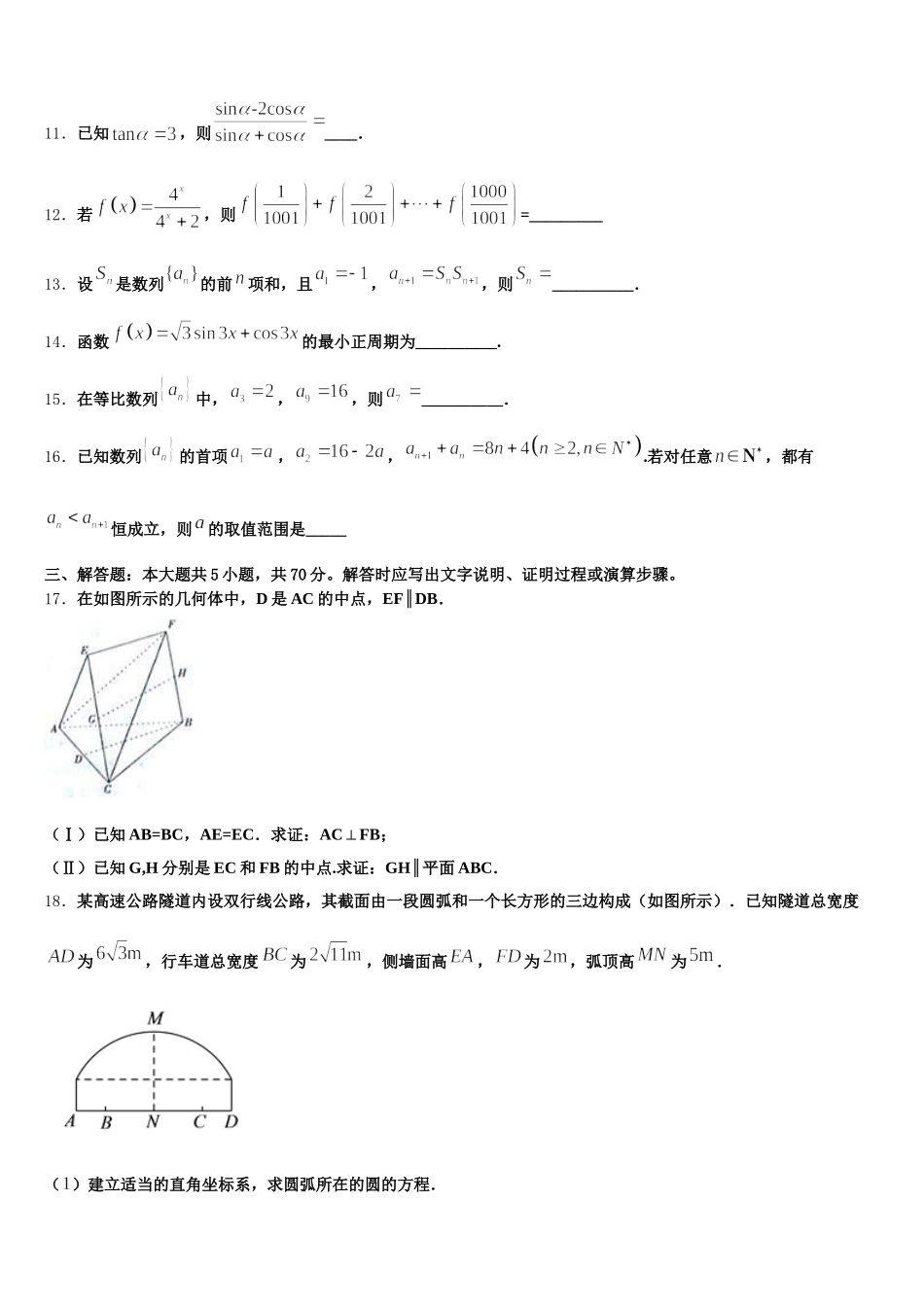 河北省景县梁集中学2025年高一下数学期末考试试题含解析_第3页