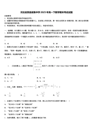河北省景县梁集中学2025年高一下数学期末考试试题含解析