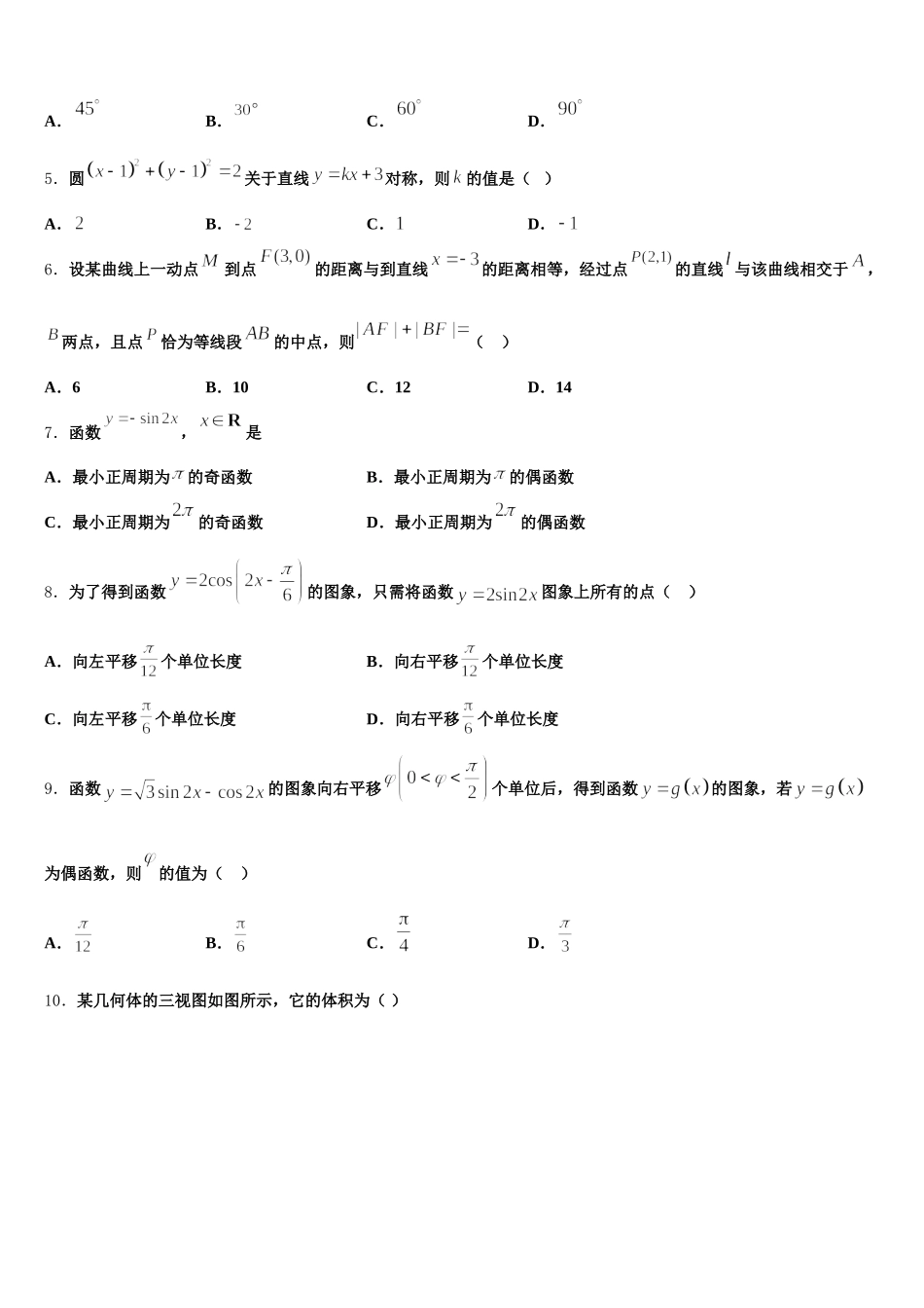 2024-2025学年河北省沧州市肃宁一中高一下数学期末学业水平测试模拟试题含解析_第2页