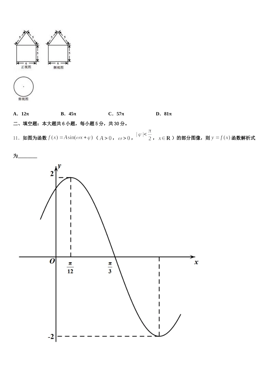 2024-2025学年河北省沧州市肃宁一中高一下数学期末学业水平测试模拟试题含解析_第3页