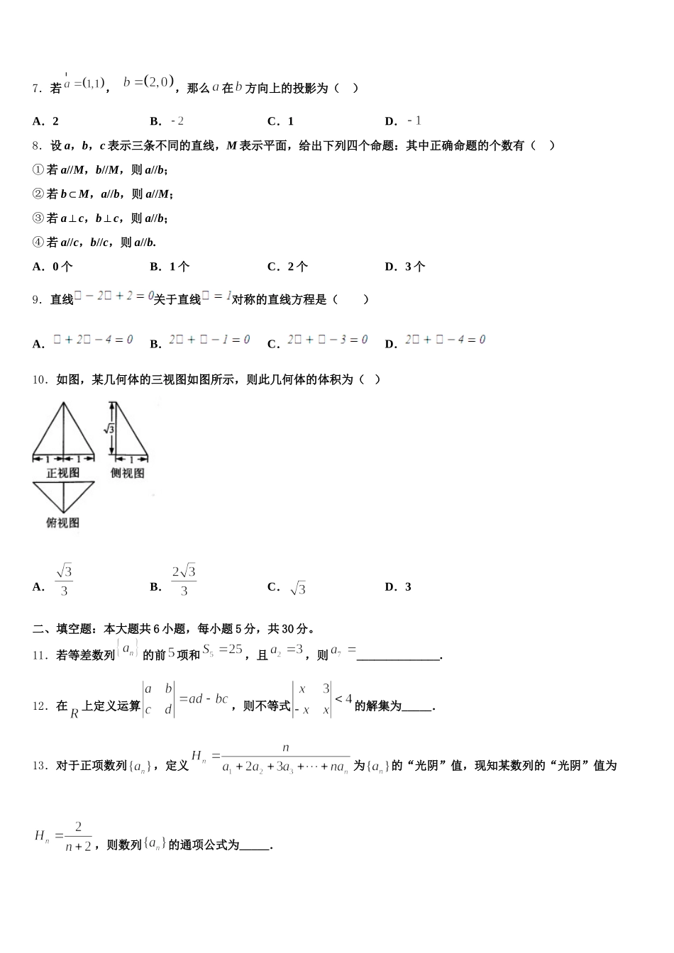 2024-2025学年河北省抚宁区第一中学高一下数学期末检测模拟试题含解析_第2页
