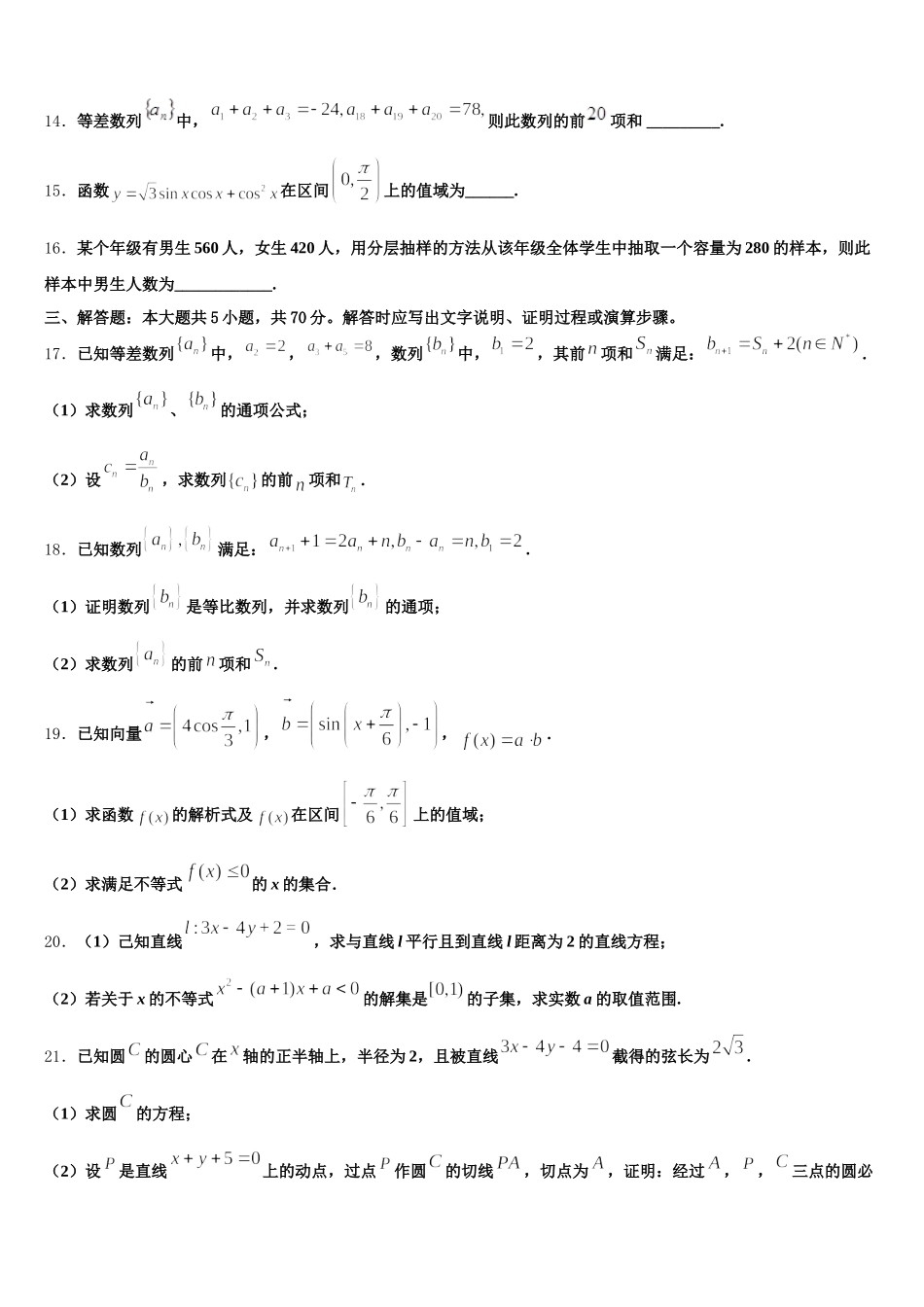 2024-2025学年河北省抚宁区第一中学高一下数学期末检测模拟试题含解析_第3页
