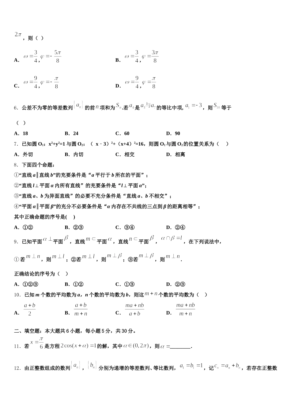 河北省张家口市宣化一中2024-2025学年数学高一第二学期期末考试模拟试题含解析_第2页