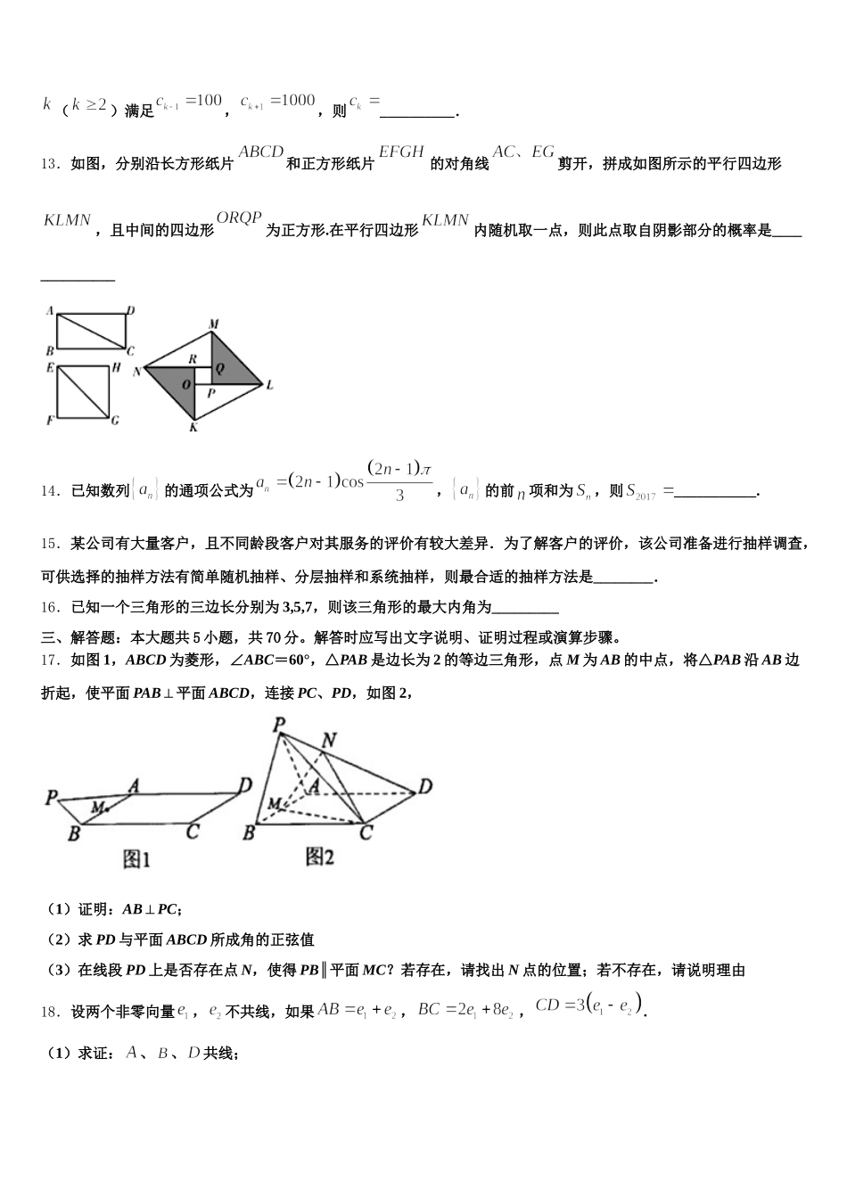河北省张家口市宣化一中2024-2025学年数学高一第二学期期末考试模拟试题含解析_第3页