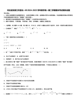 河北省张家口市宣化一中2024-2025学年数学高一第二学期期末考试模拟试题含解析