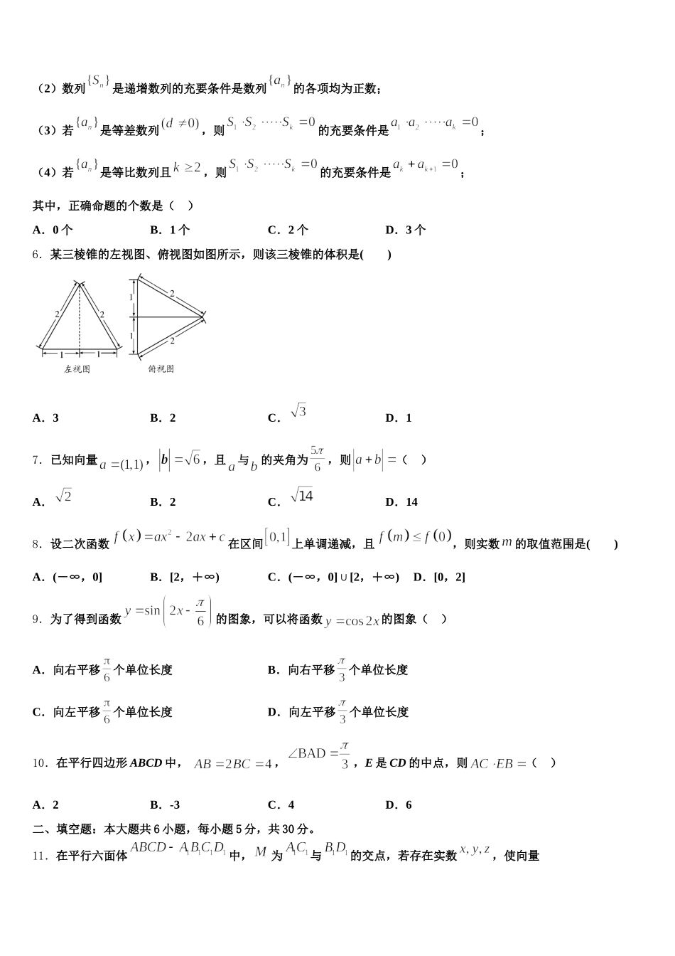 河北省保定唐县第一中学2024-2025学年高一下数学期末教学质量检测试题含解析_第2页