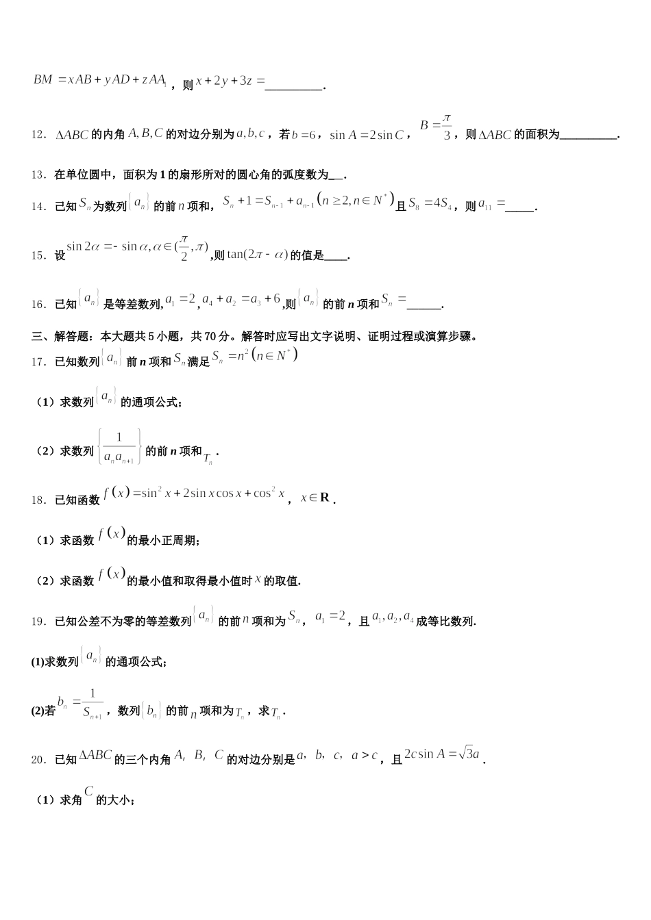 河北省保定唐县第一中学2024-2025学年高一下数学期末教学质量检测试题含解析_第3页