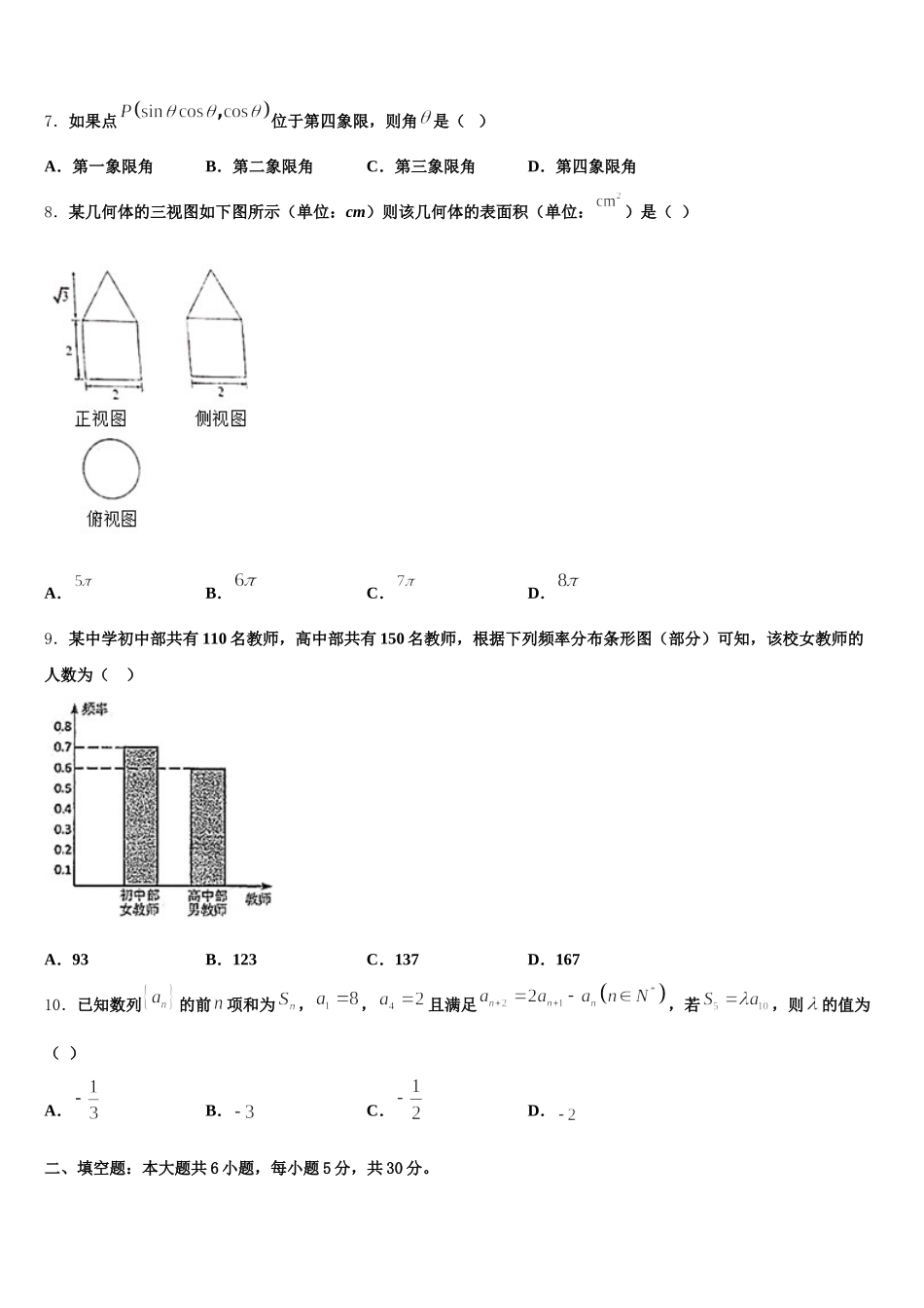 河北衡水市安平中学2025届数学高一下期末复习检测模拟试题含解析_第2页