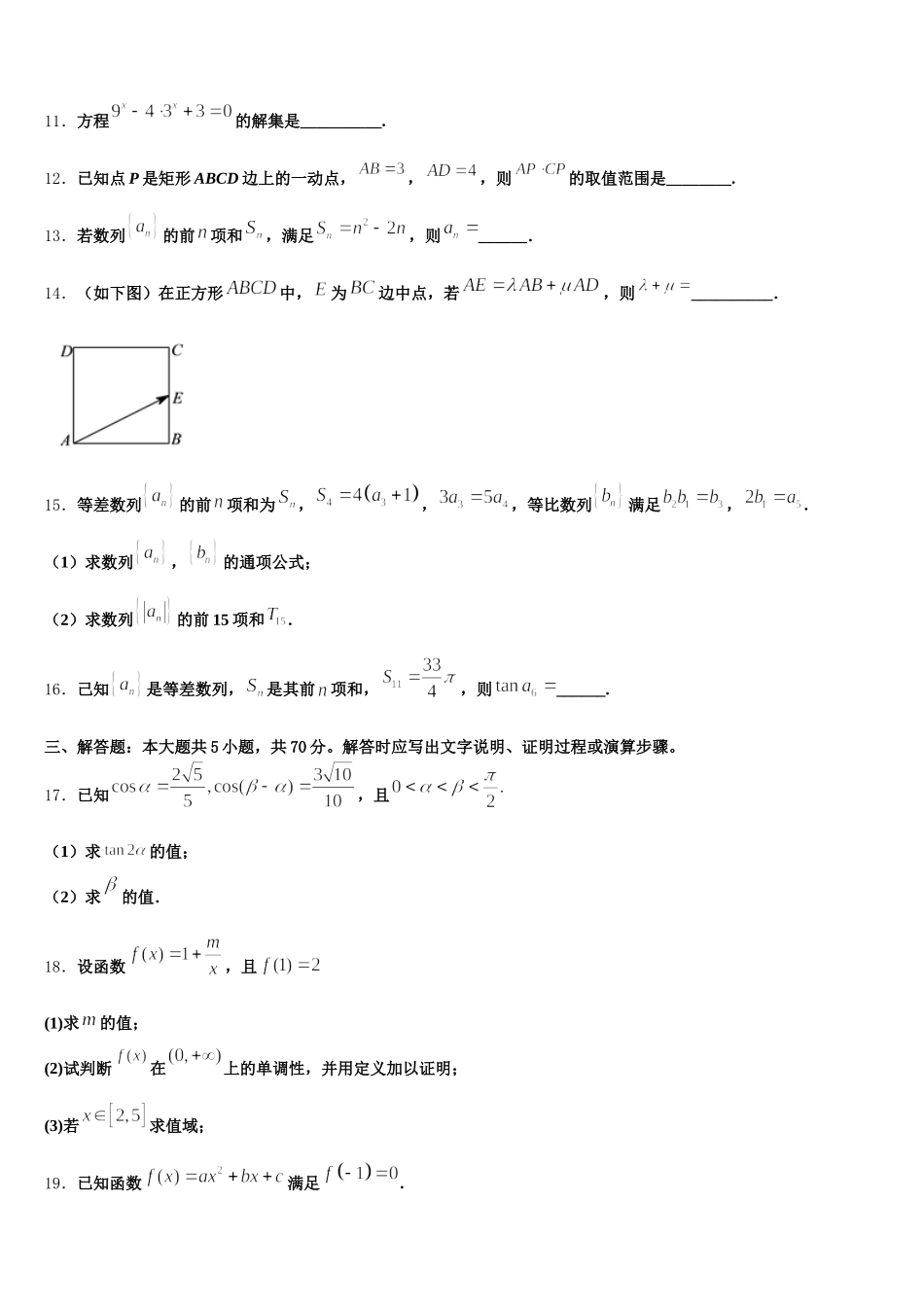 河北衡水市安平中学2025届数学高一下期末复习检测模拟试题含解析_第3页
