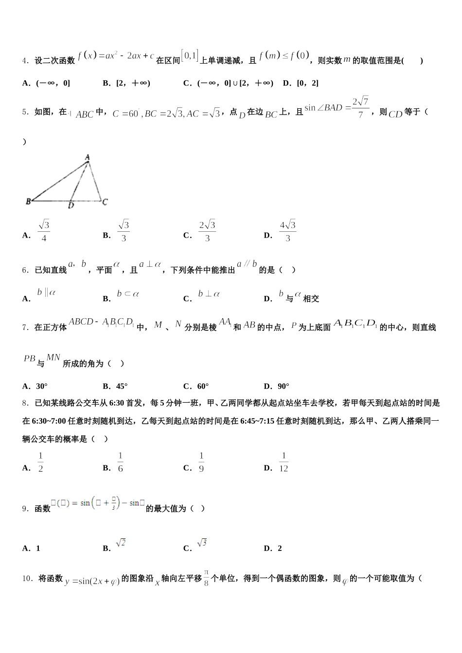 2025届河北省邢台三中数学高一第二学期期末联考试题含解析_第2页