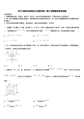 2025届河北省邢台三中数学高一第二学期期末联考试题含解析