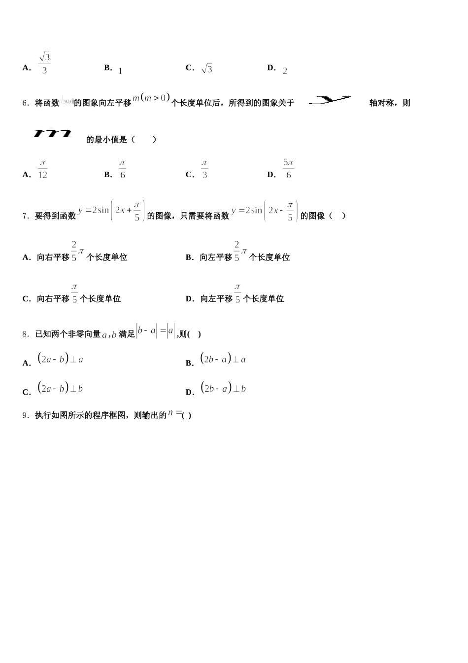 2024-2025学年河北省承德市第一中学数学高一下期末经典试题含解析_第2页
