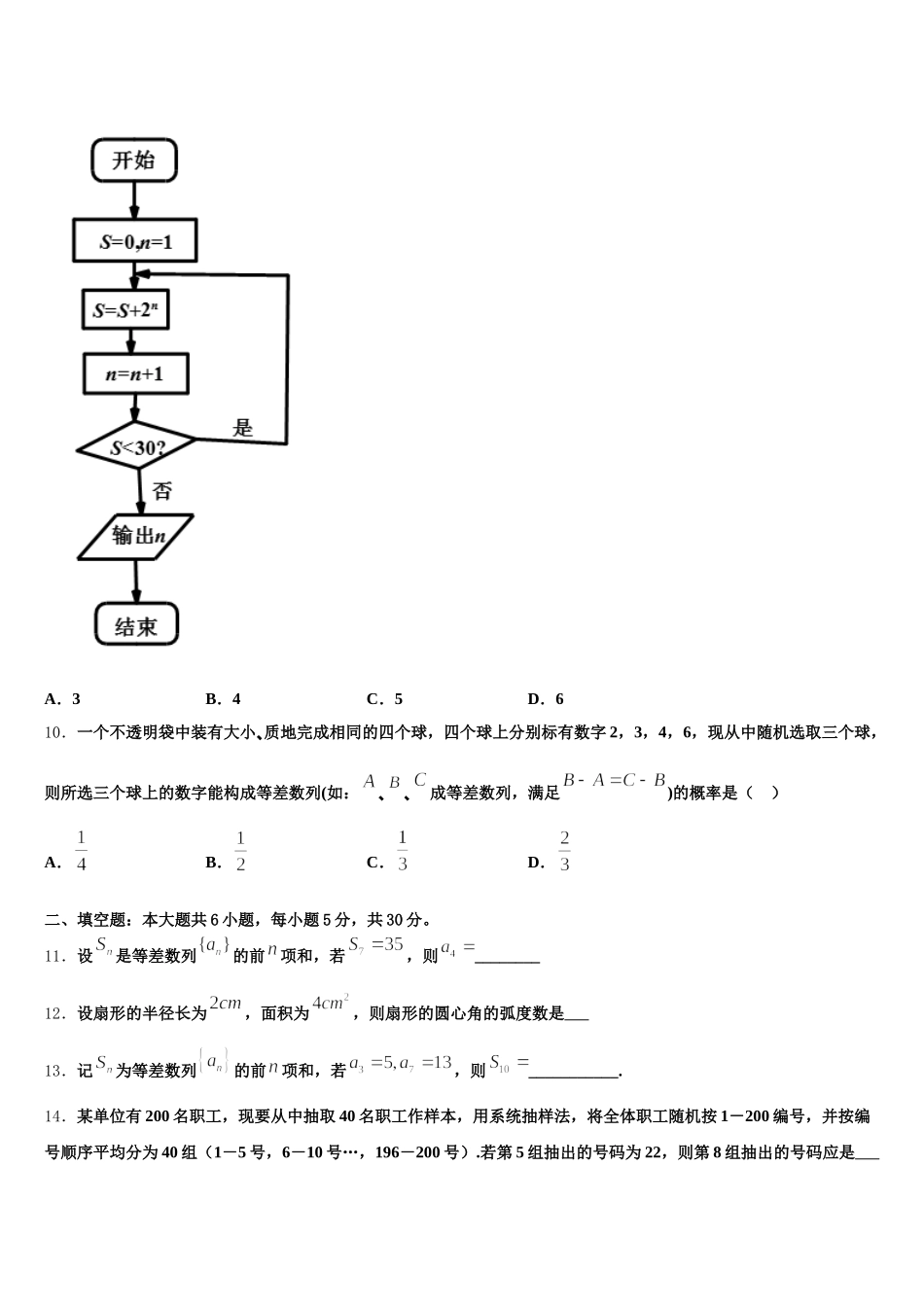 2024-2025学年河北省承德市第一中学数学高一下期末经典试题含解析_第3页