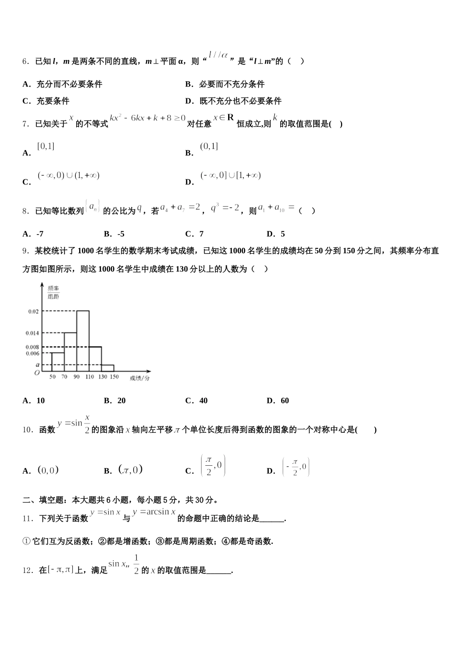 河北省石家庄市辛集市辛集中学2025年数学高一下期末质量检测试题含解析_第2页