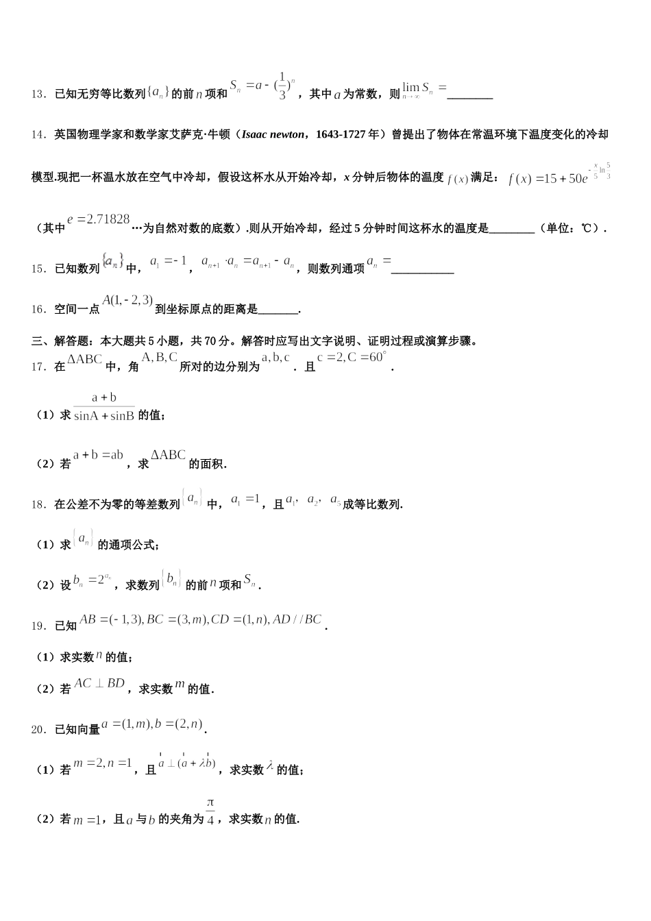 河北省石家庄市辛集市辛集中学2025年数学高一下期末质量检测试题含解析_第3页