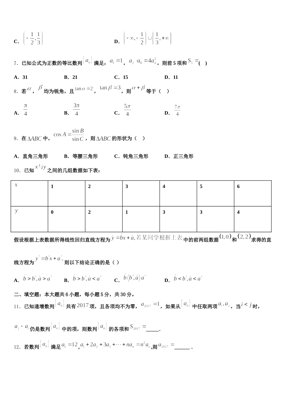 2025届河北省邢台市清河县清河中学数学高一第二学期期末检测试题含解析_第2页