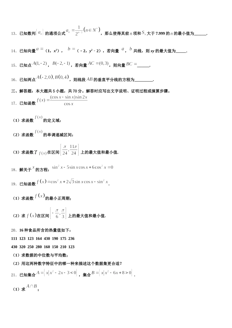 2025届河北省邢台市清河县清河中学数学高一第二学期期末检测试题含解析_第3页