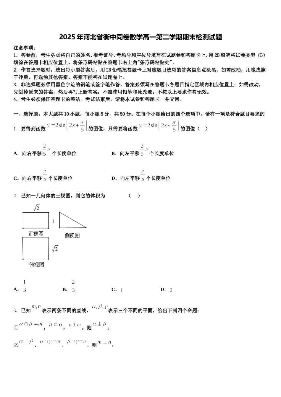 2025年河北省衡中同卷数学高一第二学期期末检测试题含解析_第1页