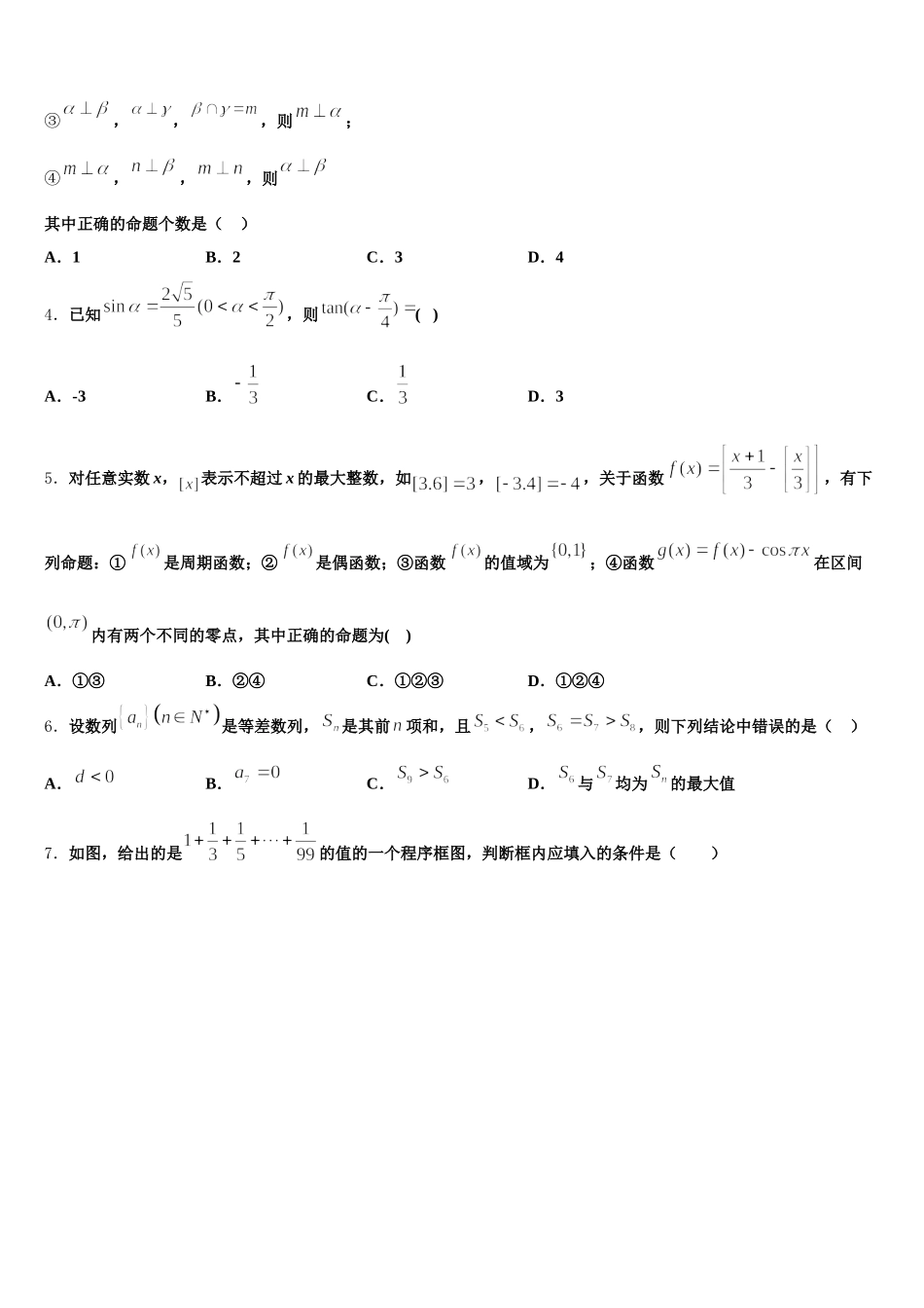 2025年河北省衡中同卷数学高一第二学期期末检测试题含解析_第2页