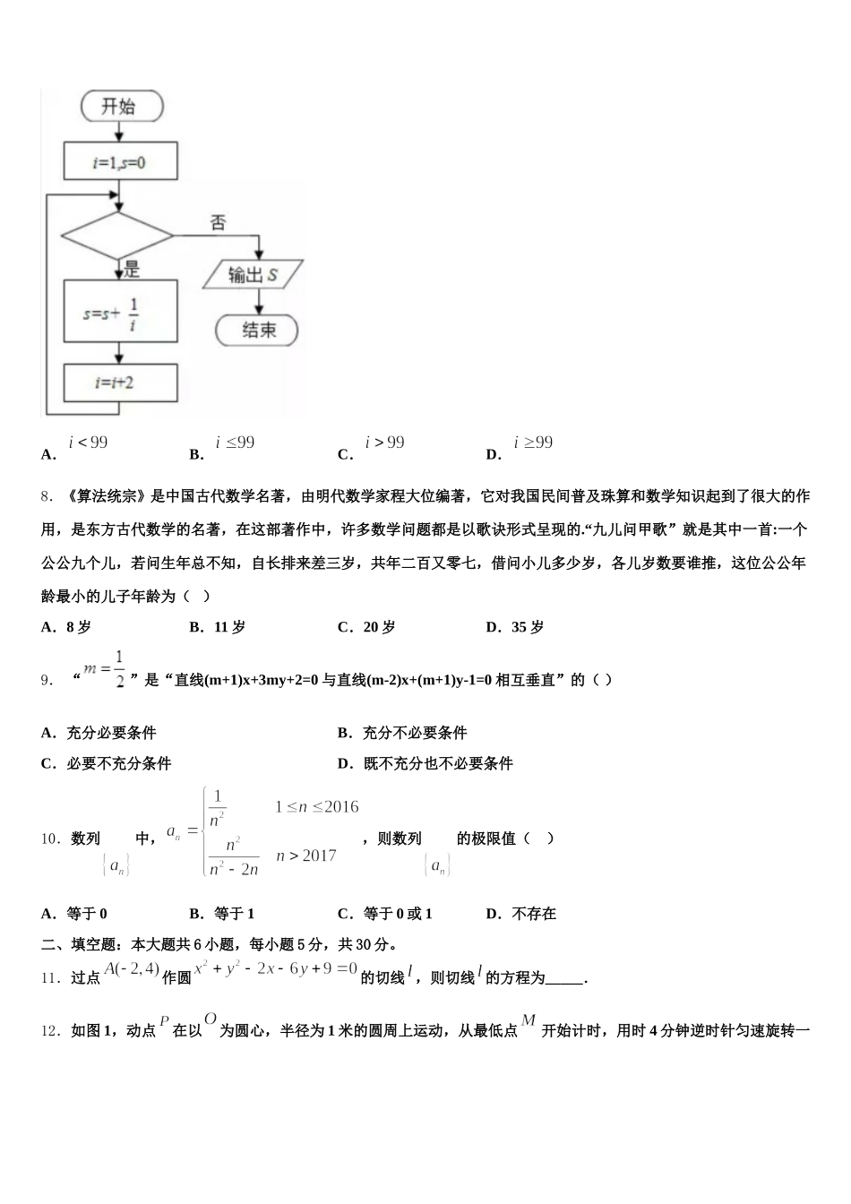 2025年河北省衡中同卷数学高一第二学期期末检测试题含解析_第3页
