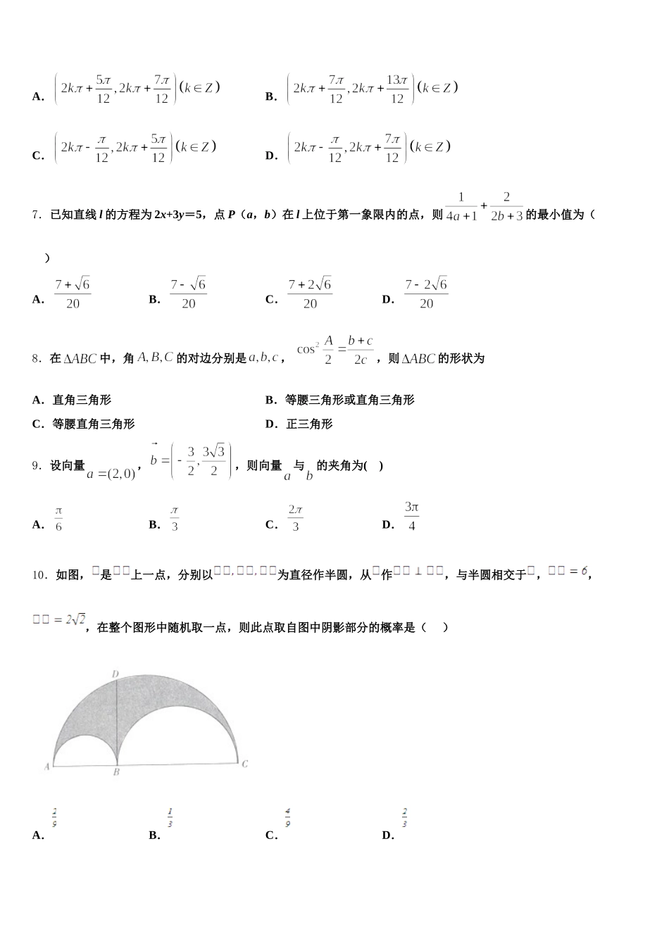 2025年河北省廊坊市数学高一下期末复习检测试题含解析_第2页