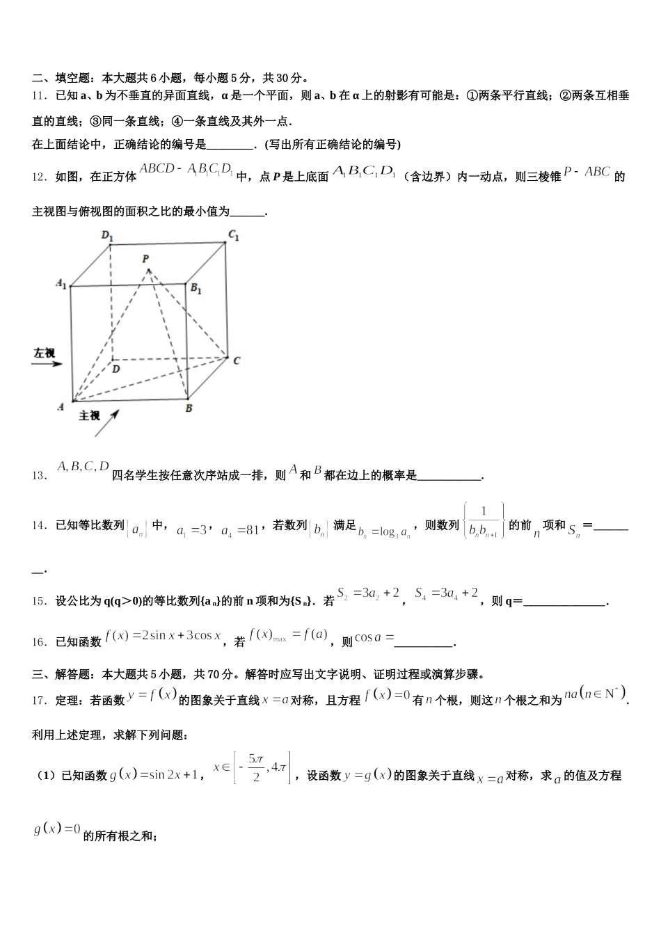 2025年河北省廊坊市数学高一下期末复习检测试题含解析_第3页